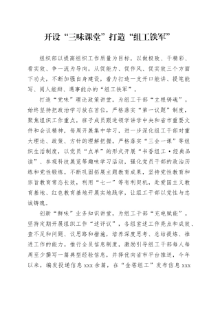 开设“三味课堂”打造“组工铁军”
