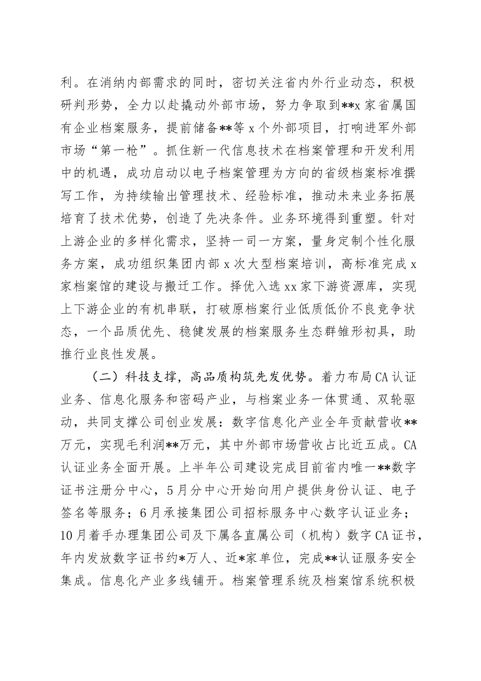 开拓创新+勇毅前行（公司）_第2页