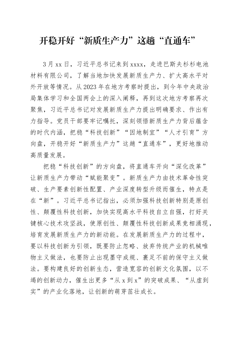开稳开好“新质生产力”这趟“直通车”_第1页
