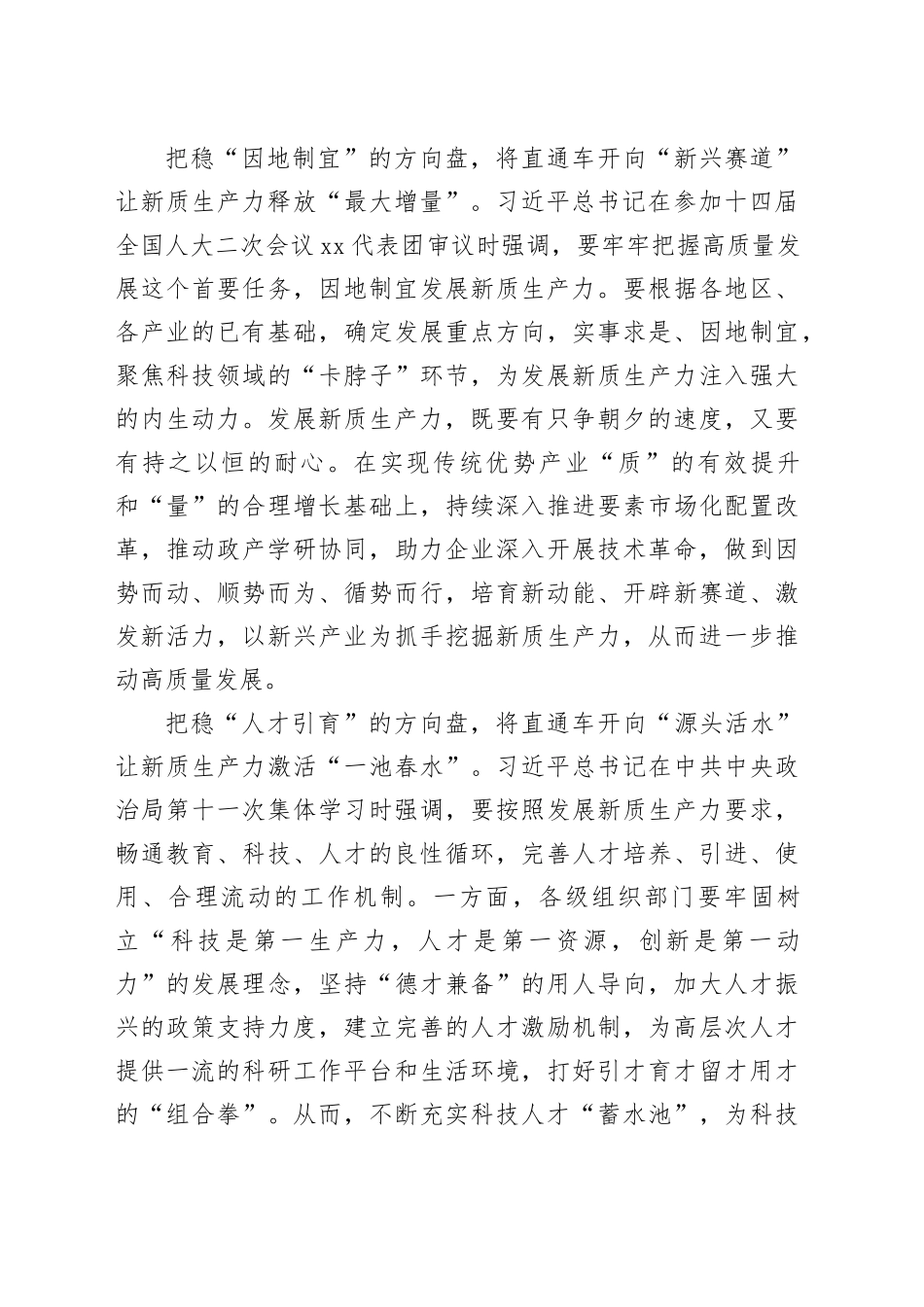 开稳开好“新质生产力”这趟“直通车”_第2页