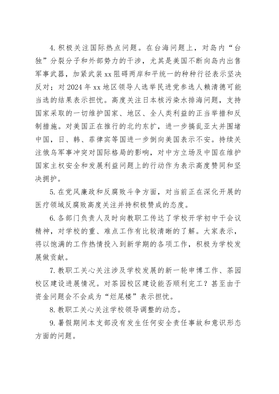 开学初教职工思想动态_第2页