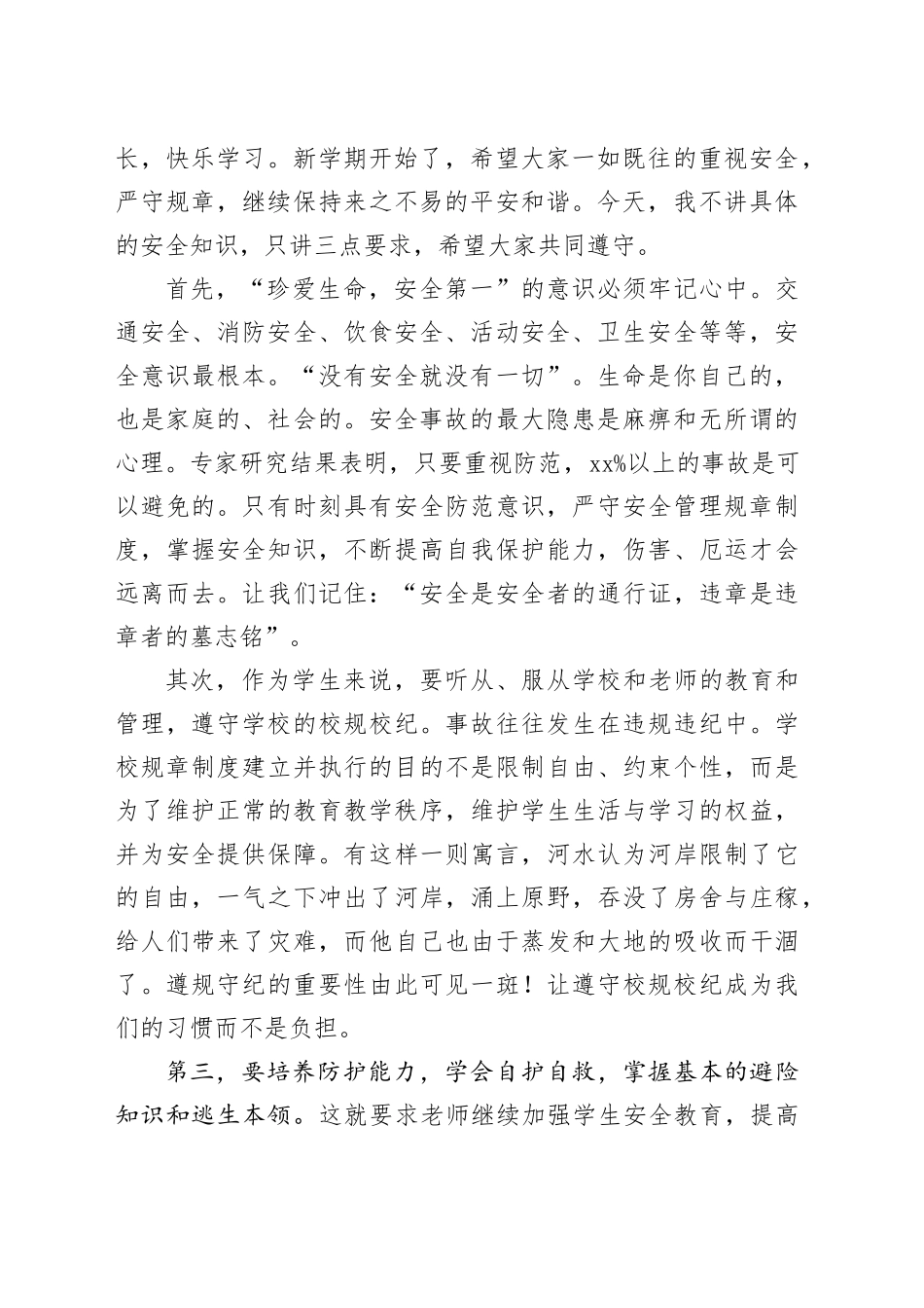 开学典礼暨安全教育大会上校长讲话：安全就是力量_第2页