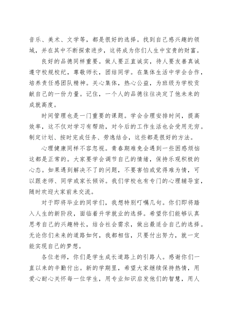 开学年级主任讲话稿（学校）_第2页