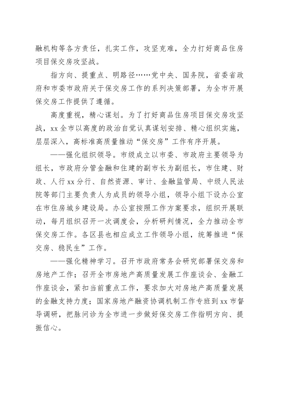 开展“保交房”工作总结汇报_第2页