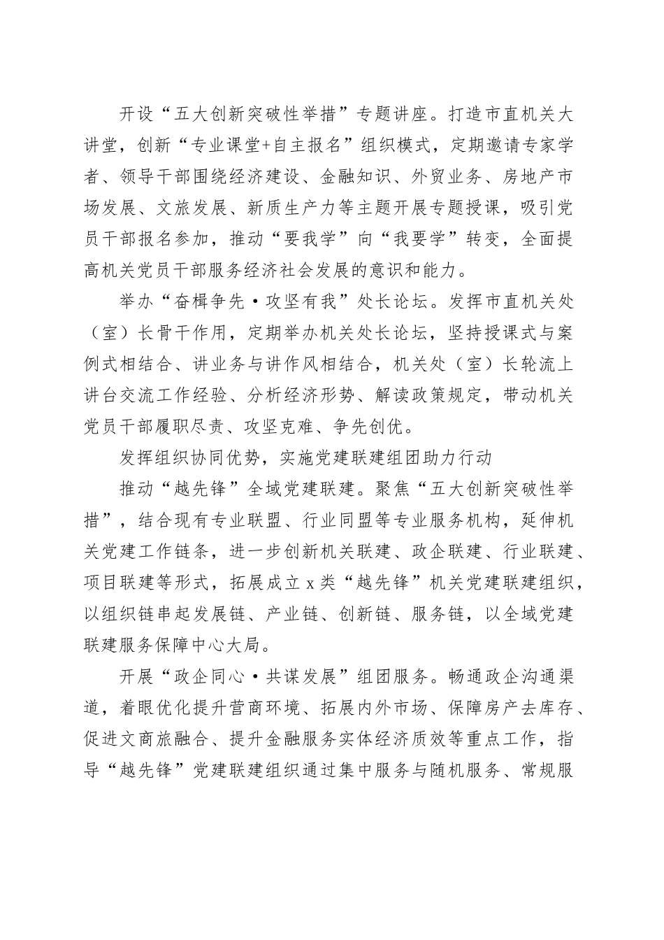 开展“党建引领 大抓落实”行动 助力推进“五大创新突破性举措”_第2页