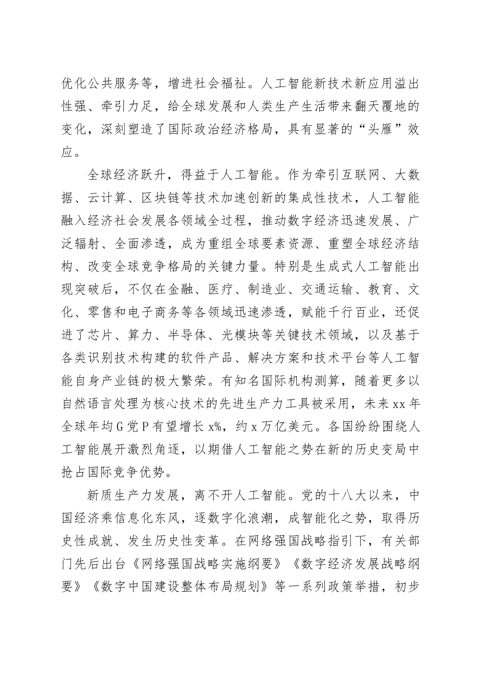 开展“人工智能 ”行动 塑造发展新动能新优势_第2页