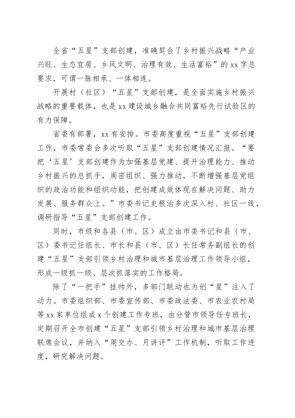 开展“五星”支部创建工作经验交流材料_第2页