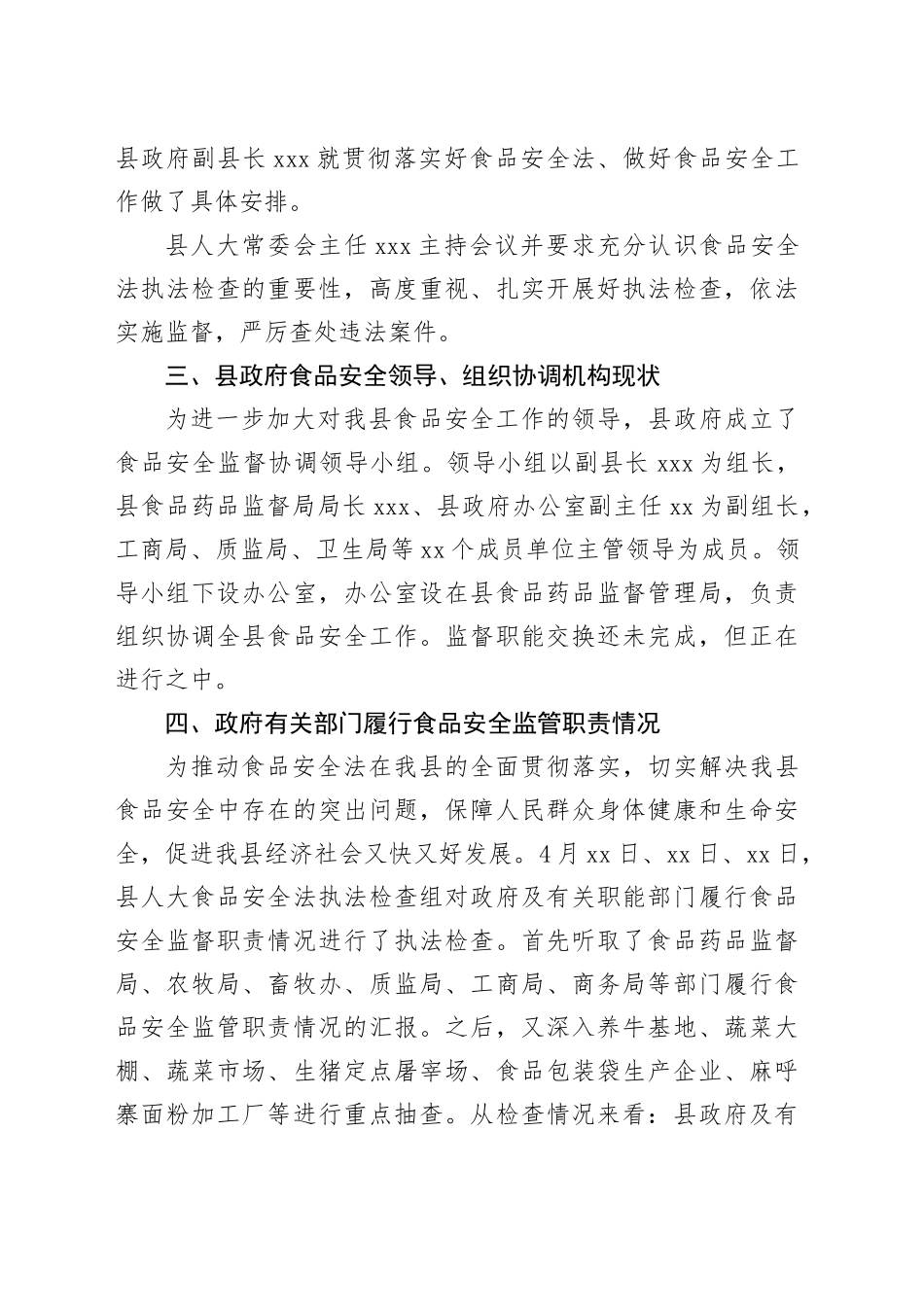 开展《食品安全法》执法检查情况的报告_第2页