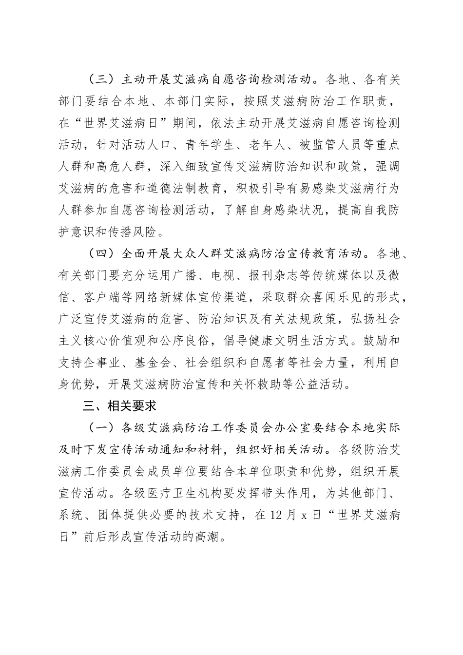 开展2024年“世界艾滋病日”宣传活动方案_第2页