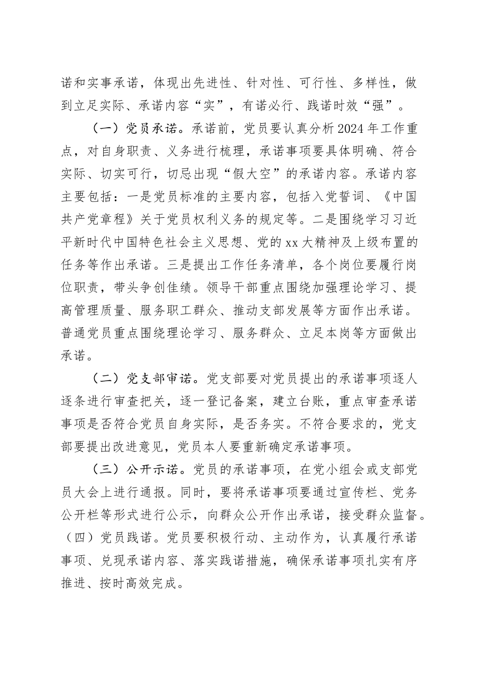 开展2024年党员“承诺践诺岗位争先”活动的实施方案_第2页