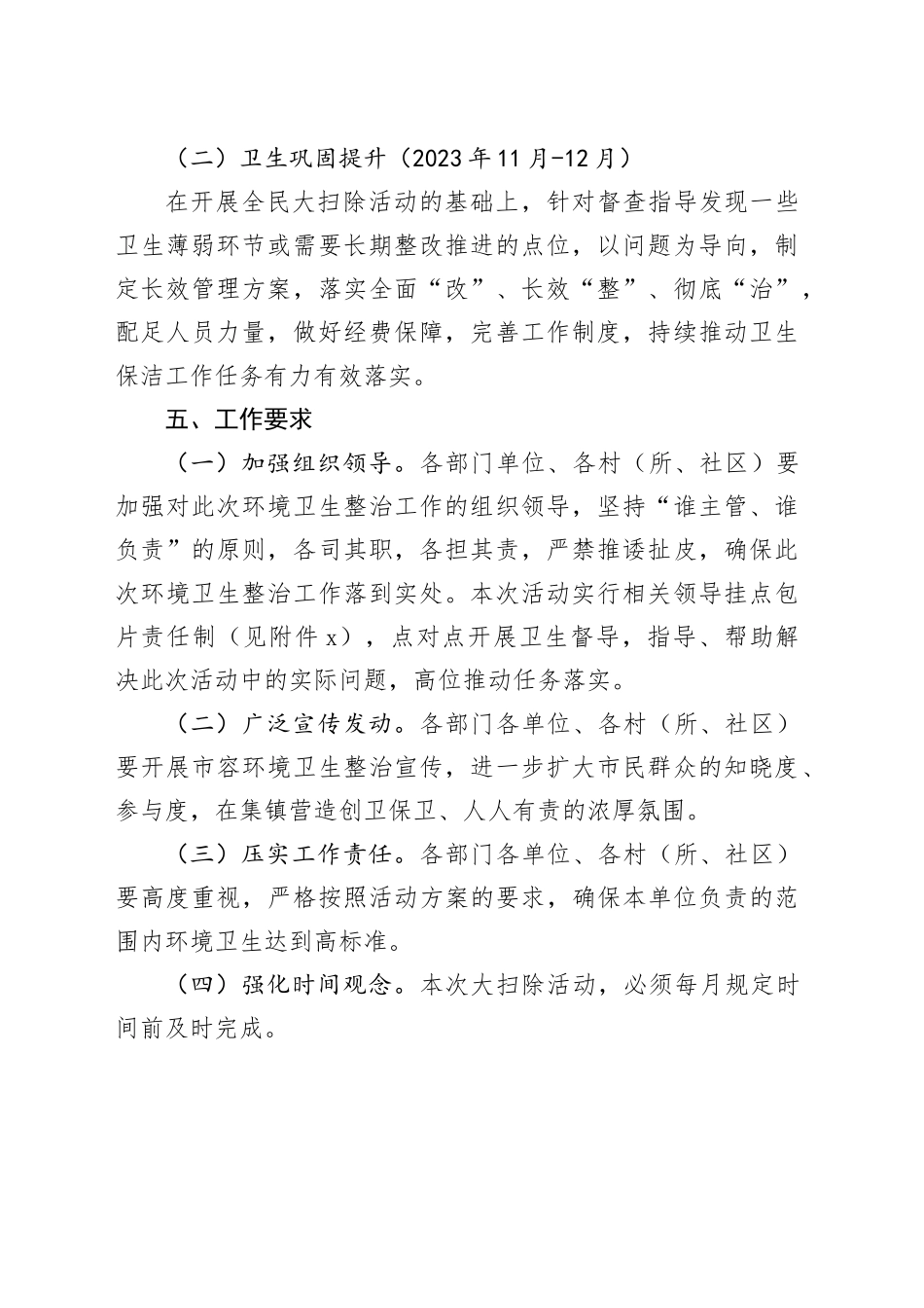 开展爱国卫生大扫除活动实施方案_第2页