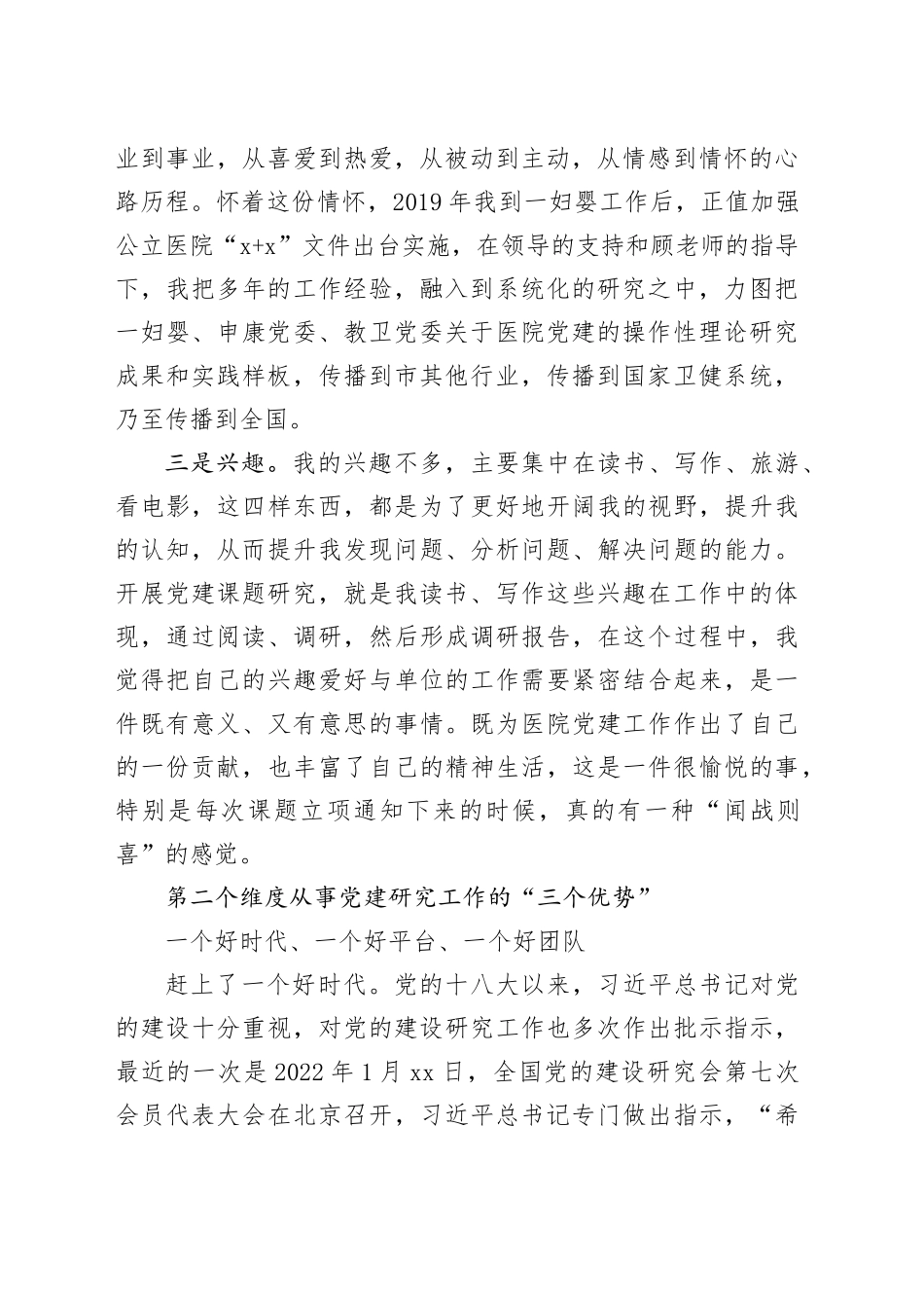 开展党建课题研究心得体会发言_第2页