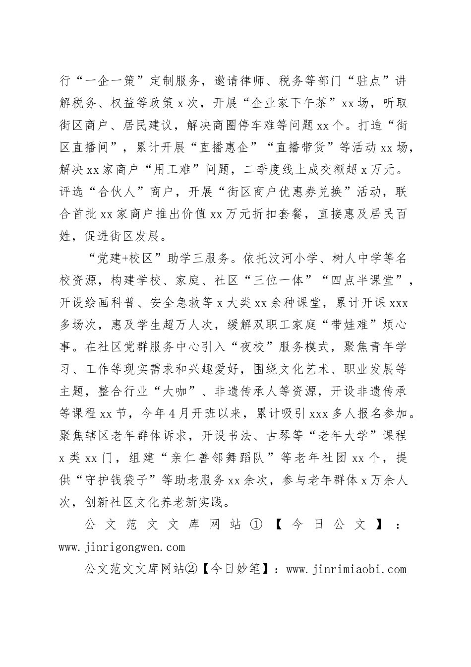 开展党建引领基层治理新实践_第2页