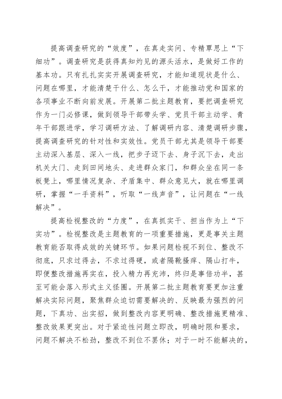 开展第二批主题教育要“提三度”“下三功”_第2页