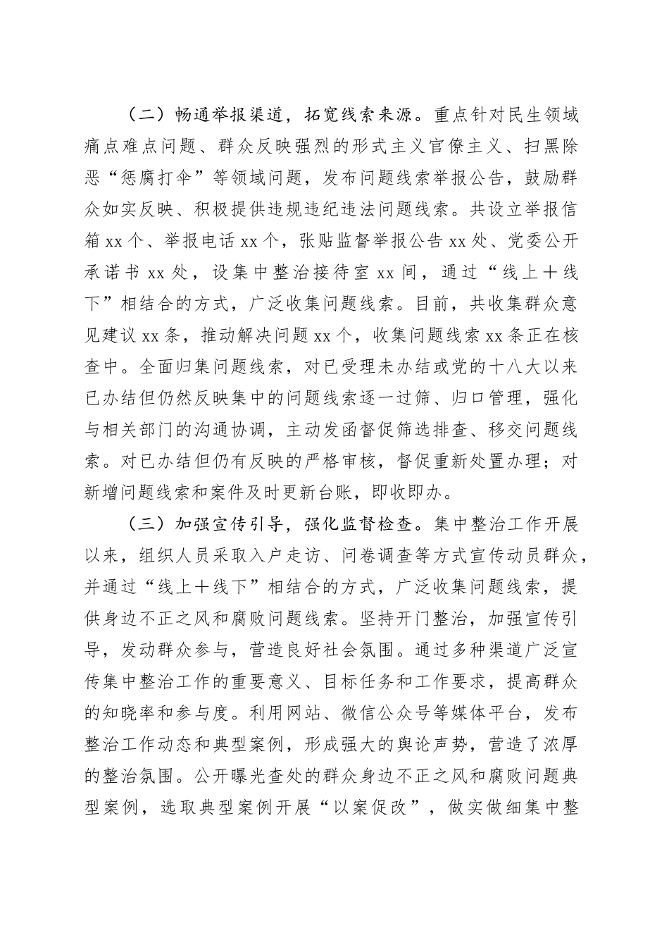 开展集中整治群众身边不正之风和腐败问题工作总结汇报_第2页