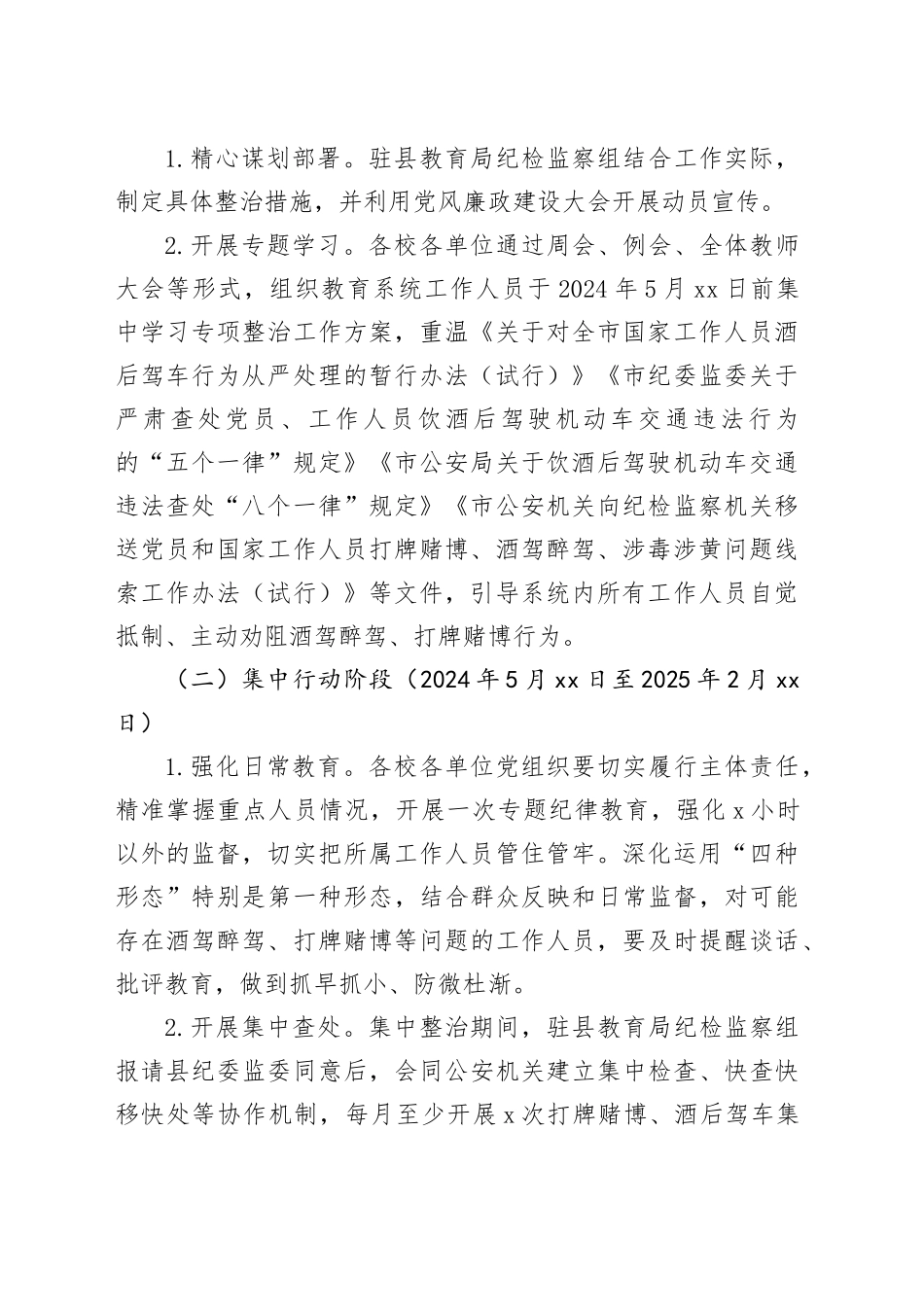 开展教育系统工作人员饮酒后驾驶机动车、打牌赌博等突出问题专项整治工作方案_第2页