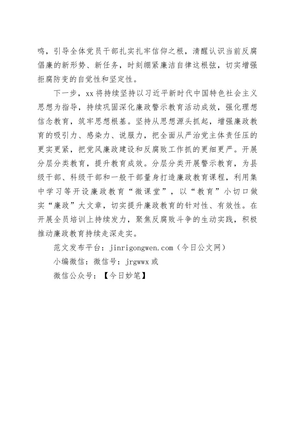 开展警示教育工作小结_第2页