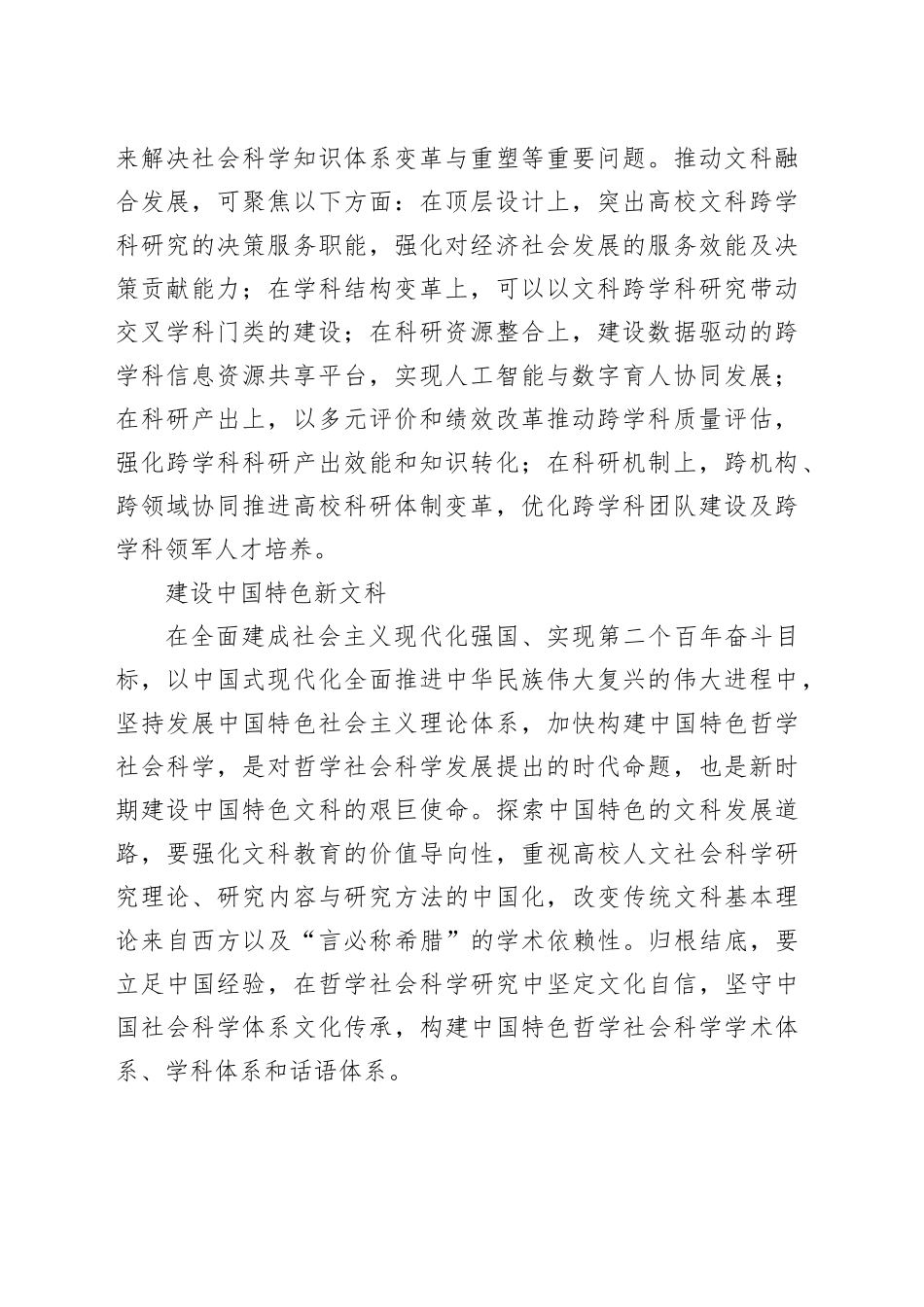 开展跨学科研究 助力新文科建设_第2页