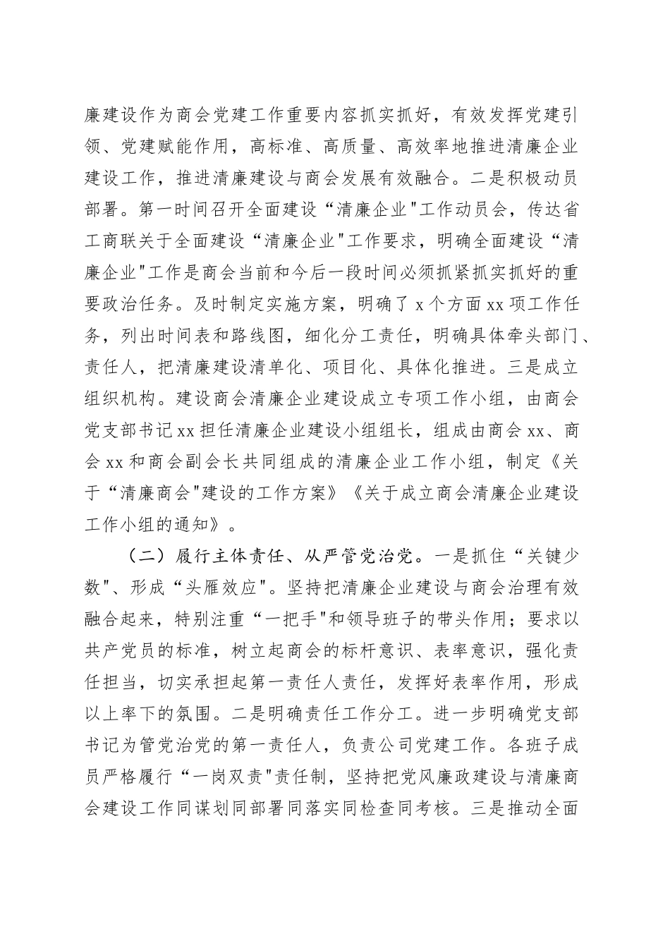 开展清廉商会建设总结汇报_第2页