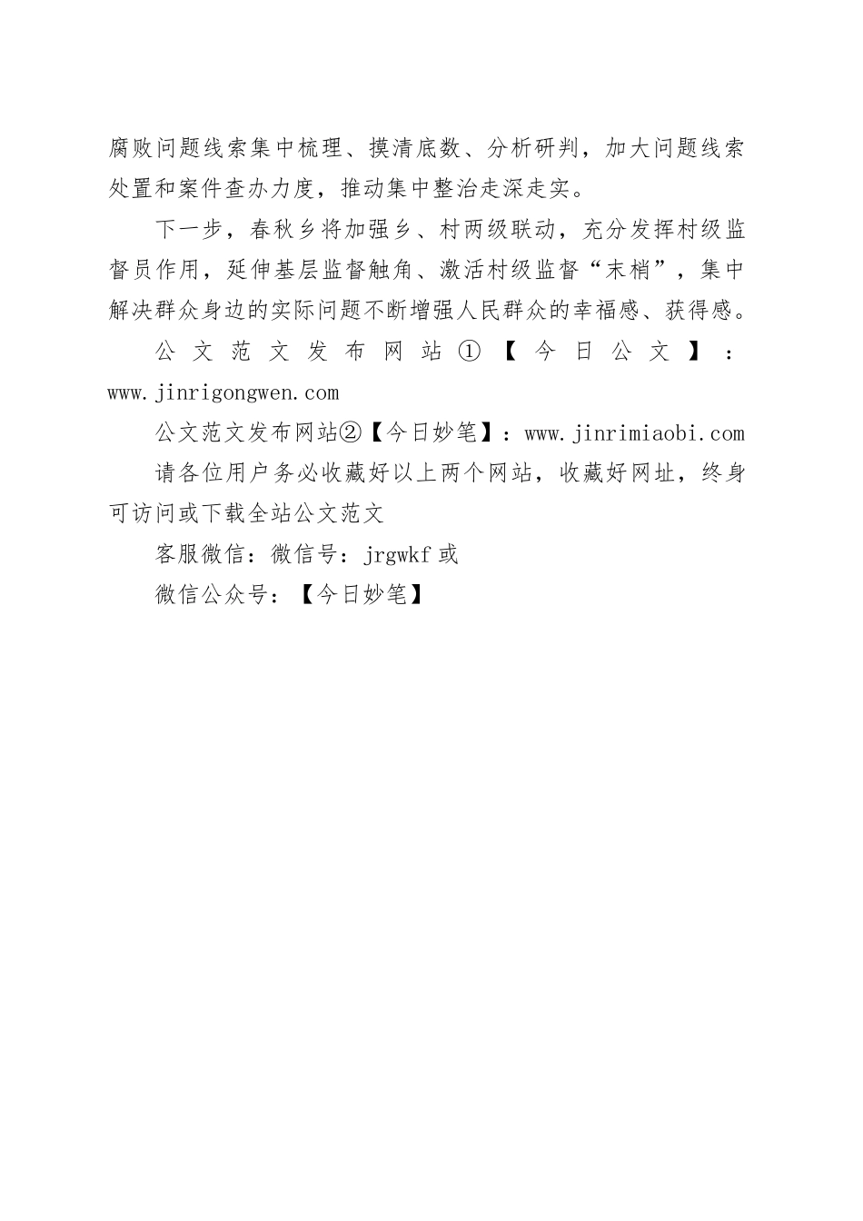 开展群众身边不正之风和腐败问题集中整治_第2页