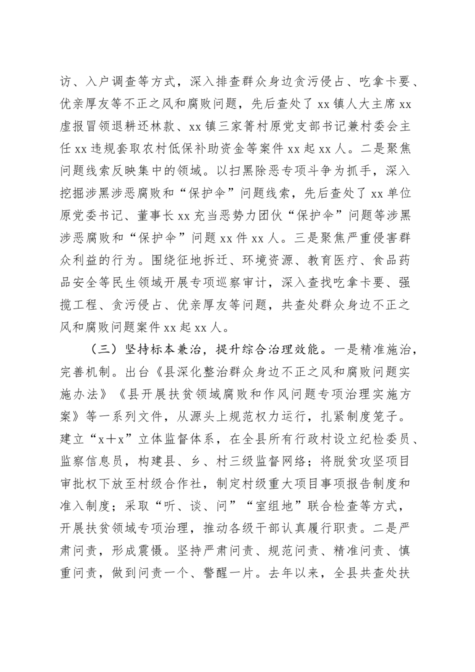 开展群众身边不正之风和腐败问题集中整治工作进展情况报告2900字_第2页