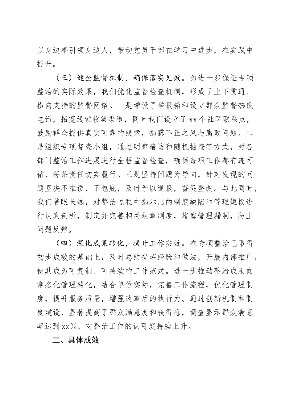 开展群众身边不正之风和腐败问题集中整治工作情况汇报_第2页
