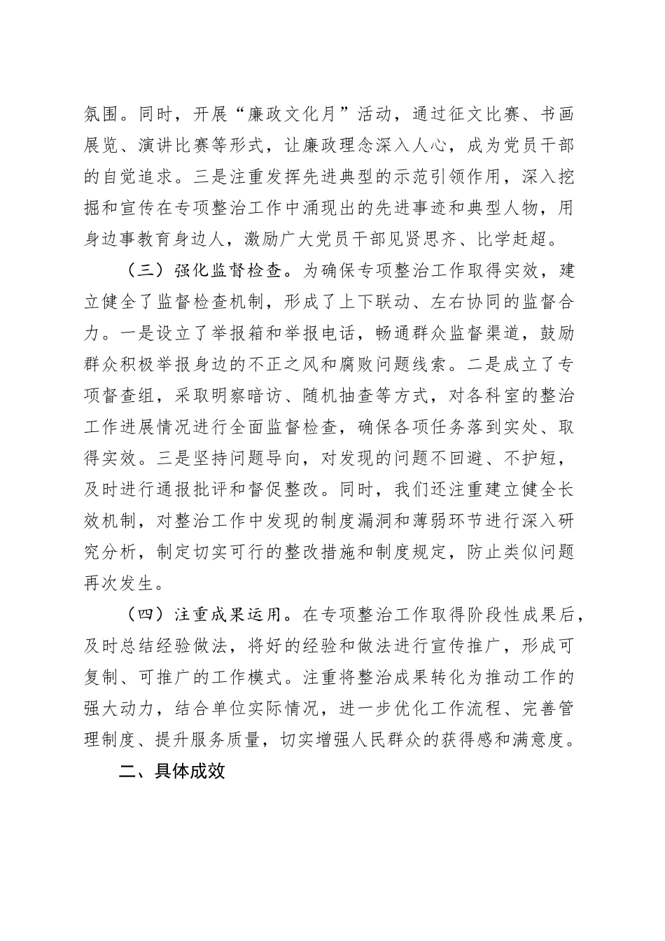 开展群众身边不正之风和腐败问题集中整治工作总结汇报报告20241016_第2页