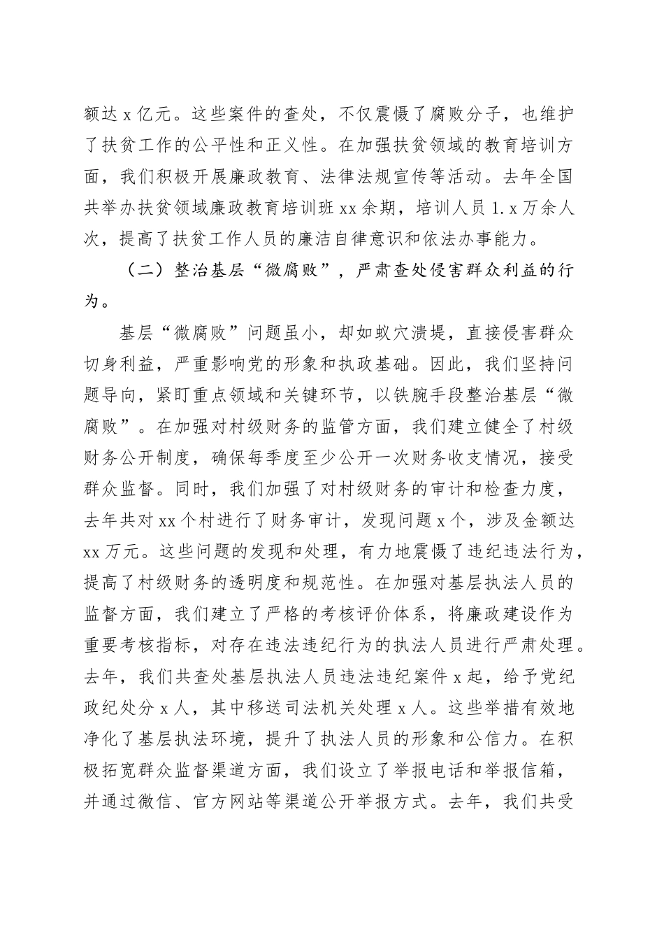 开展群众身边不正之风和腐败问题集中整治行动情况汇报20240605_第2页