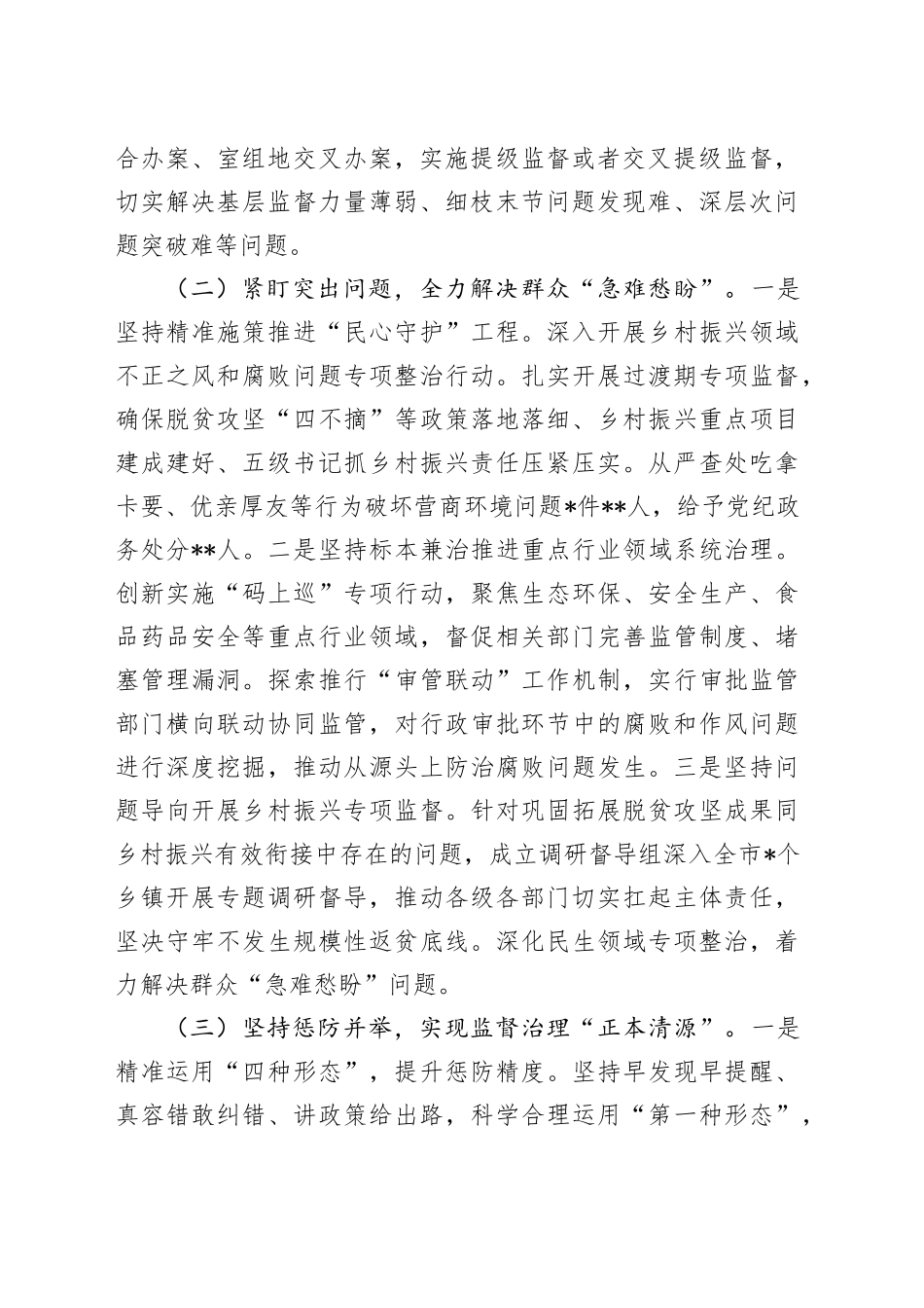 开展群众身边不正之风问题集中整治工作情况汇报2400字_第2页