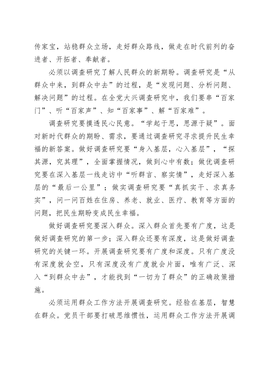 开展新时代人民群众满意的调查研究_第2页