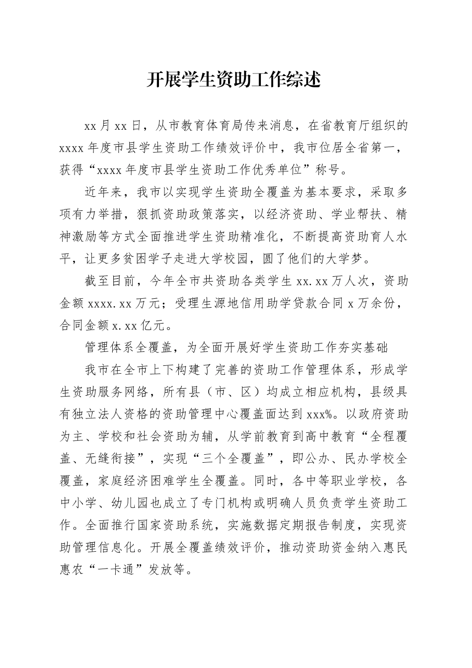 开展学生资助工作综述_第1页