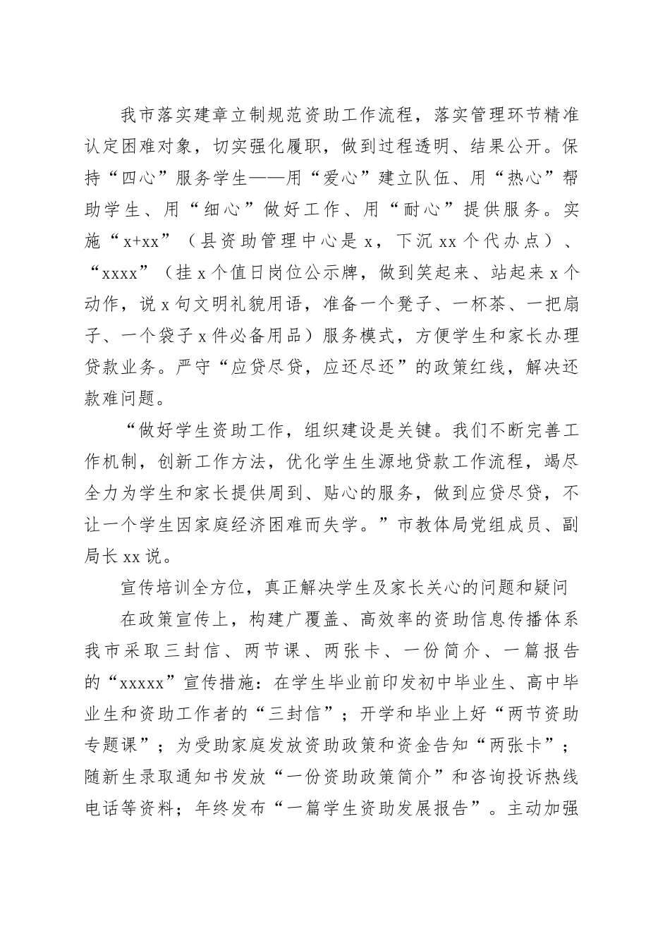 开展学生资助工作综述_第2页