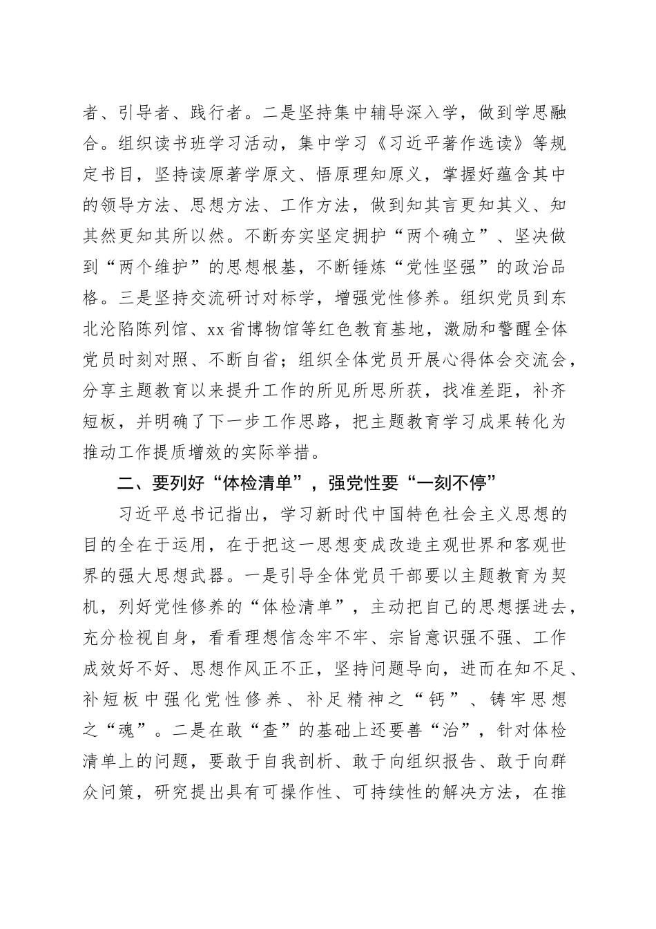 开展学习贯彻2023年主题教育学习心得体会_第2页