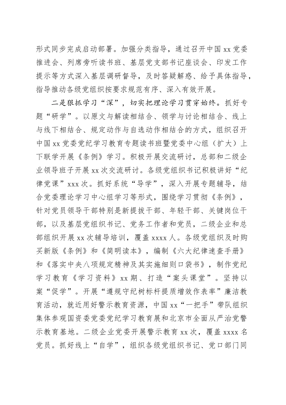 开展学习纪律教育培训活动阶段性工作总结合集（8篇）（集团公司）_第2页
