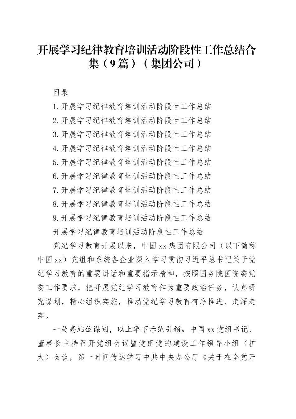 开展学习纪律教育培训活动阶段性工作总结合集（9篇）（集团公司）_第1页