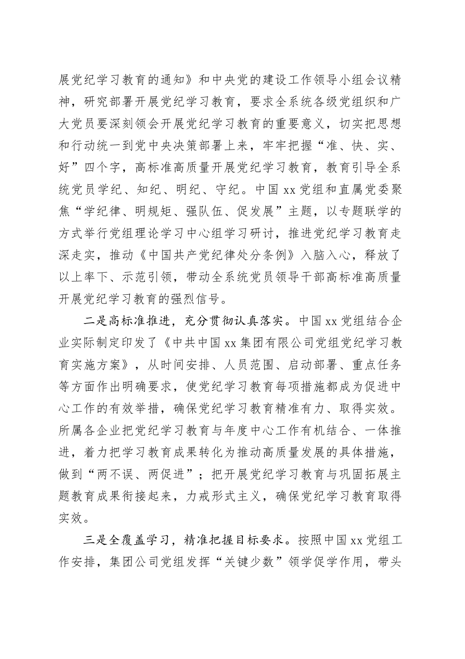 开展学习纪律教育培训活动阶段性工作总结合集（9篇）（集团公司）_第2页