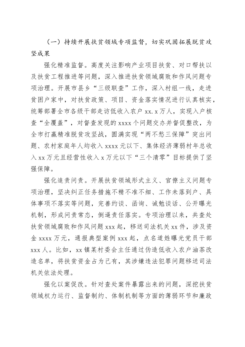 开展整治群众身边不正之风和腐败问题工作情况报告_第2页