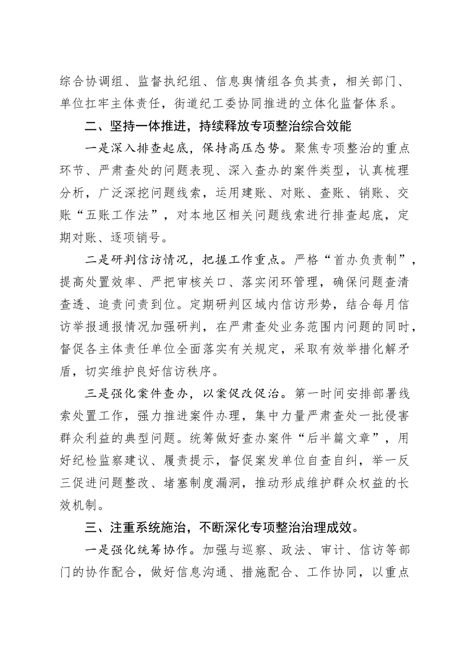 开展整治群众身边的不正之风和腐败问题工作经验材料12篇（简单版）_第2页