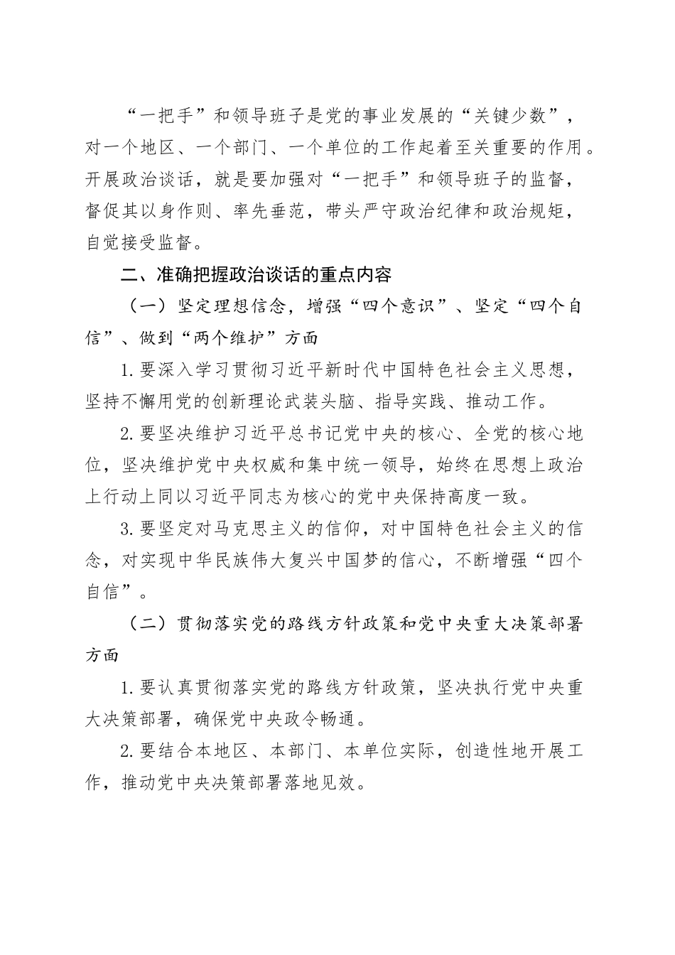 开展政治谈话的领导讲话提纲_第2页