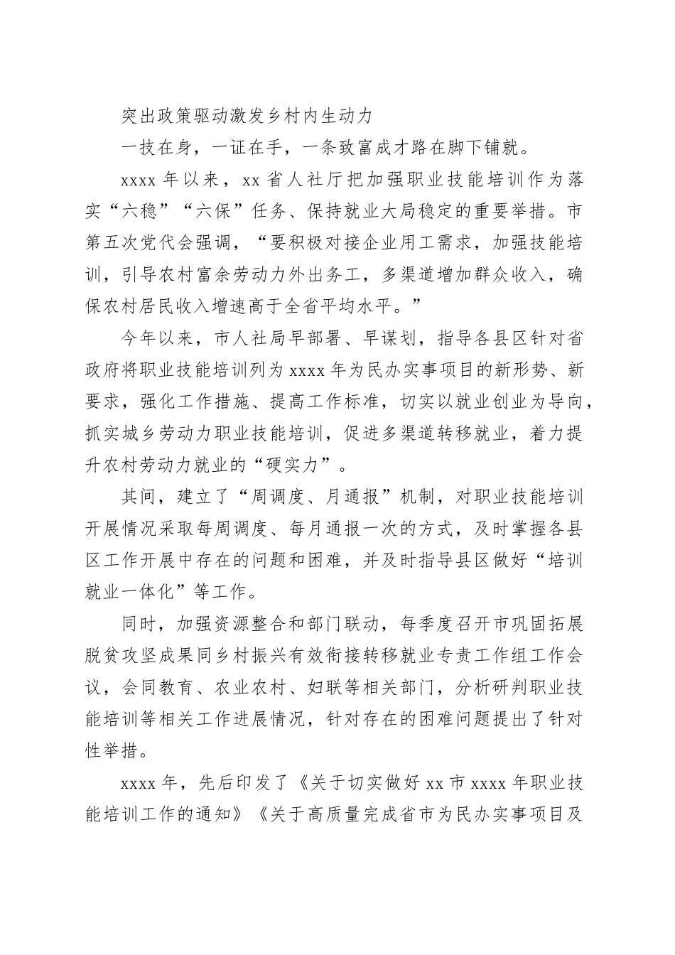 开展职业技能培训助力乡村振兴综述（3篇）_第2页