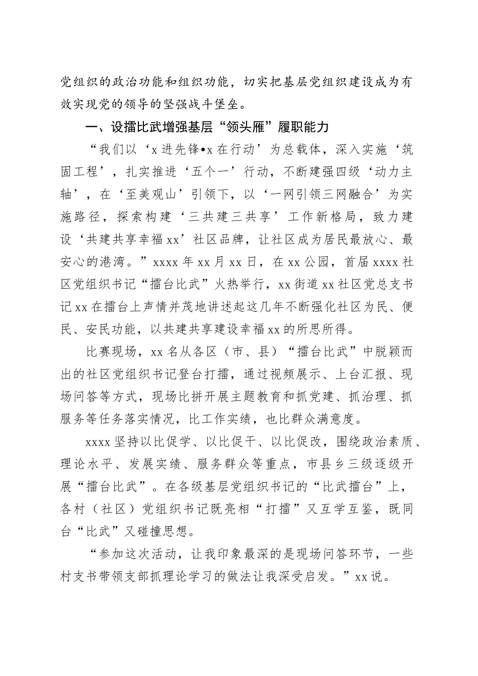 开展主题教育阶段性工作汇报、经验交流材料合集（7篇）_第2页