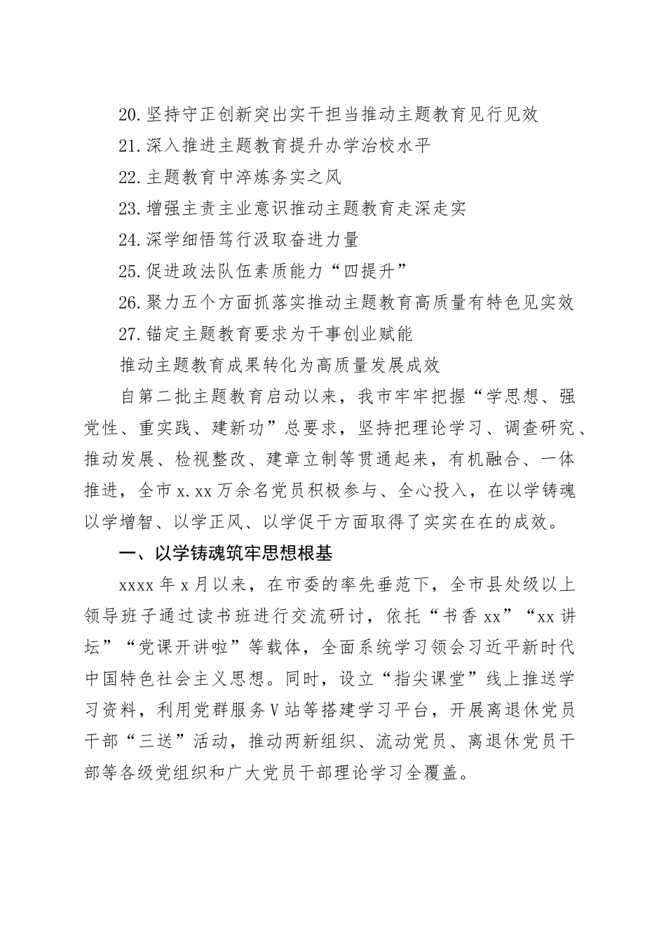 开展主题教育经验交流材料合集（27篇）_第2页