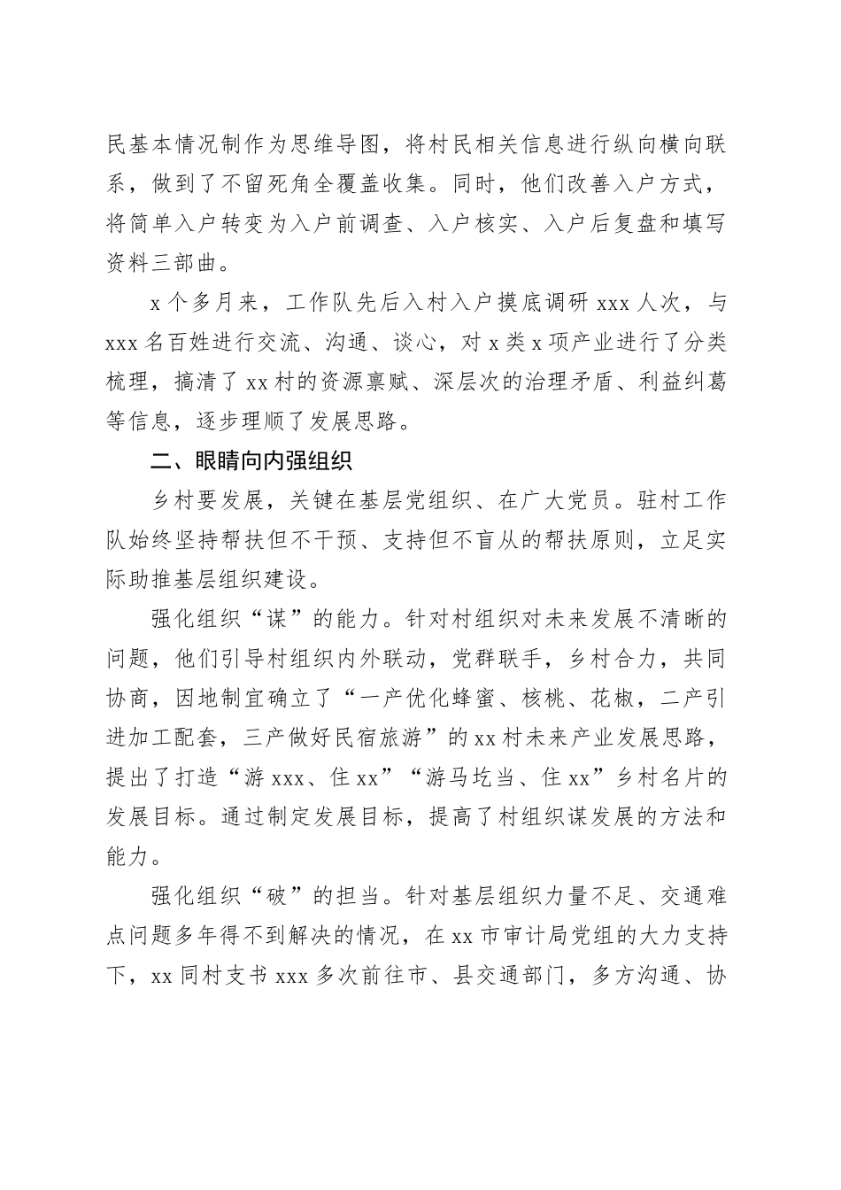 开展驻村帮扶工作总结（8篇）_第2页