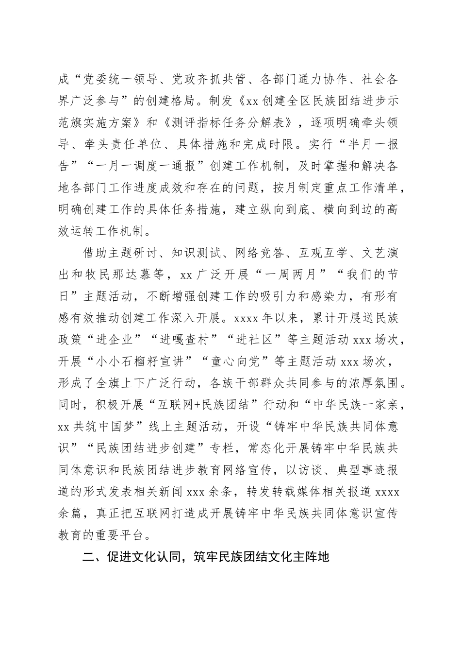 开展铸牢中华民族共同体意识工作总结材料合集（7篇）_第2页