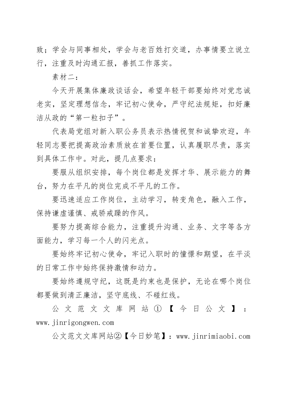 开展转正人员、新入职人员集体廉政谈话_第2页