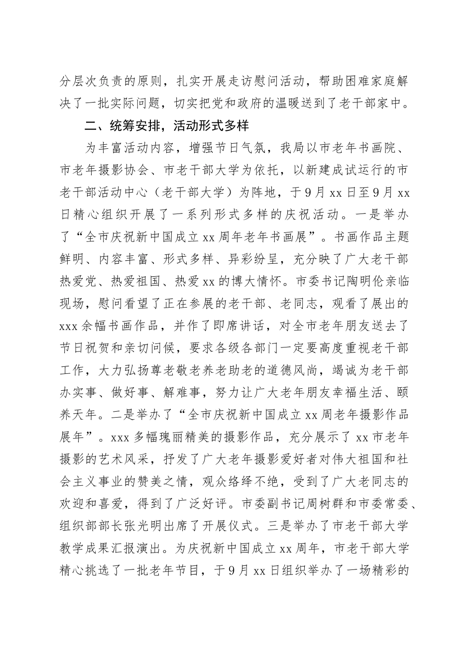 开展走访慰问老干部活动情况报告_第2页