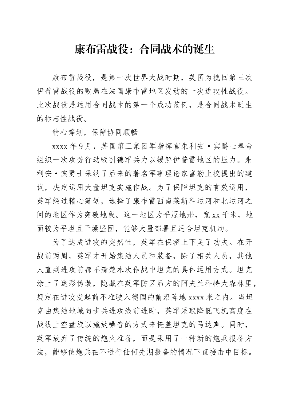 康布雷战役：合同战术的诞生_第1页