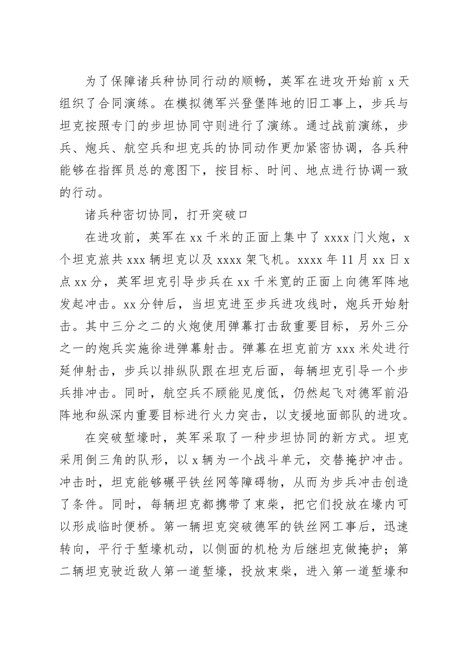 康布雷战役：合同战术的诞生_第2页