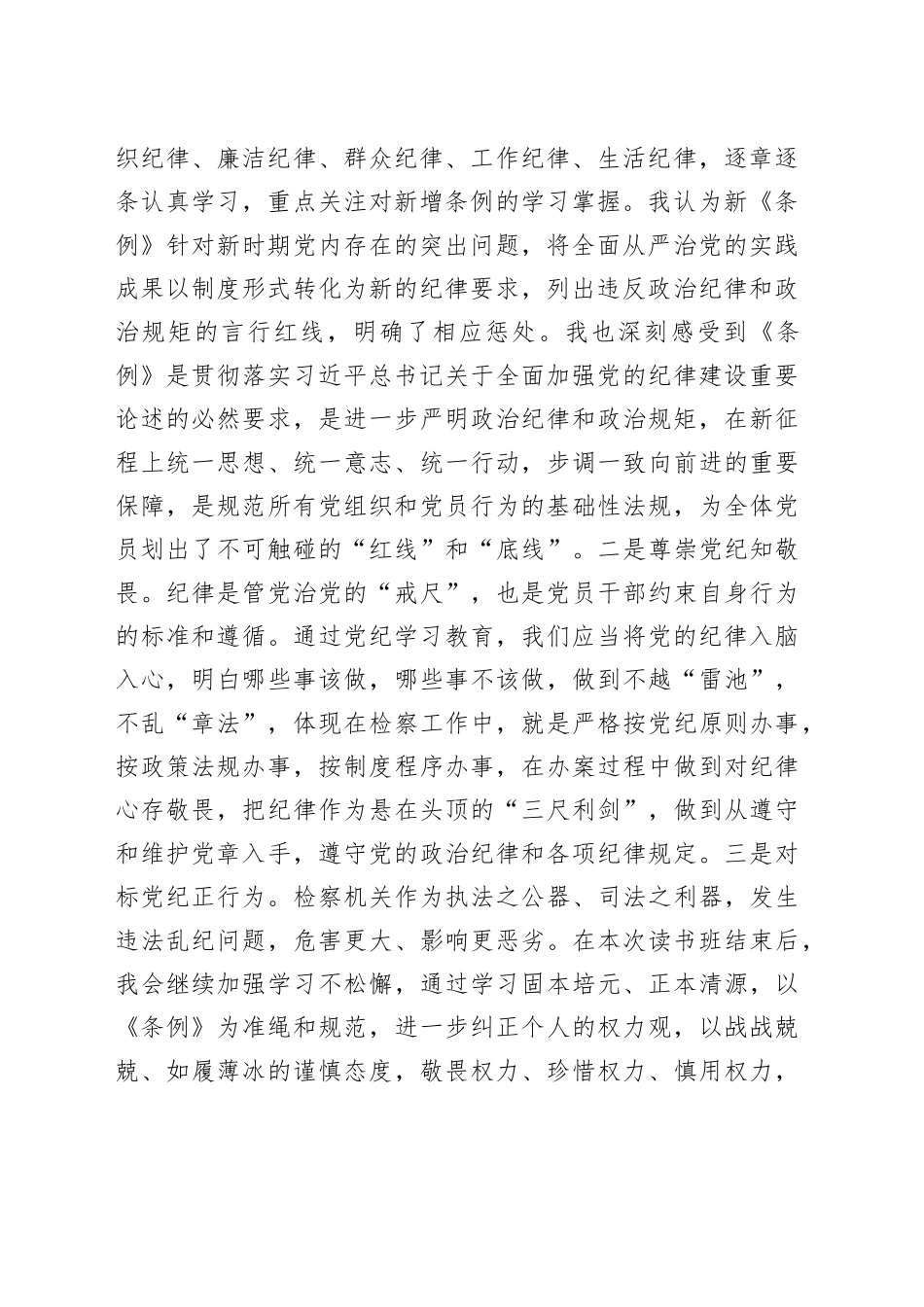 扛牢扛实党要管党、从严治党的政治责任_第2页