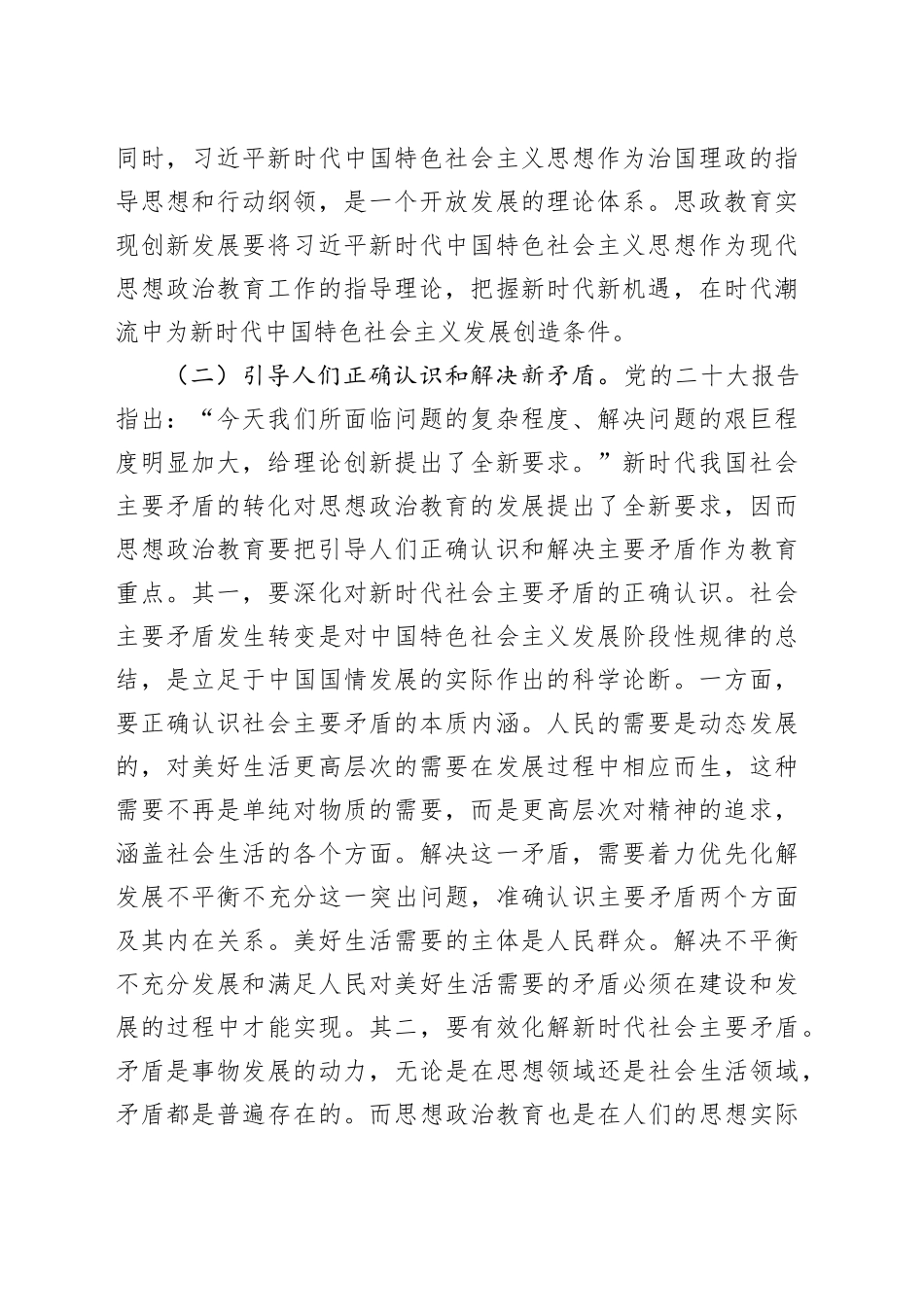 扛牢使命任务 不断开创新时代思政教育新局面_第2页